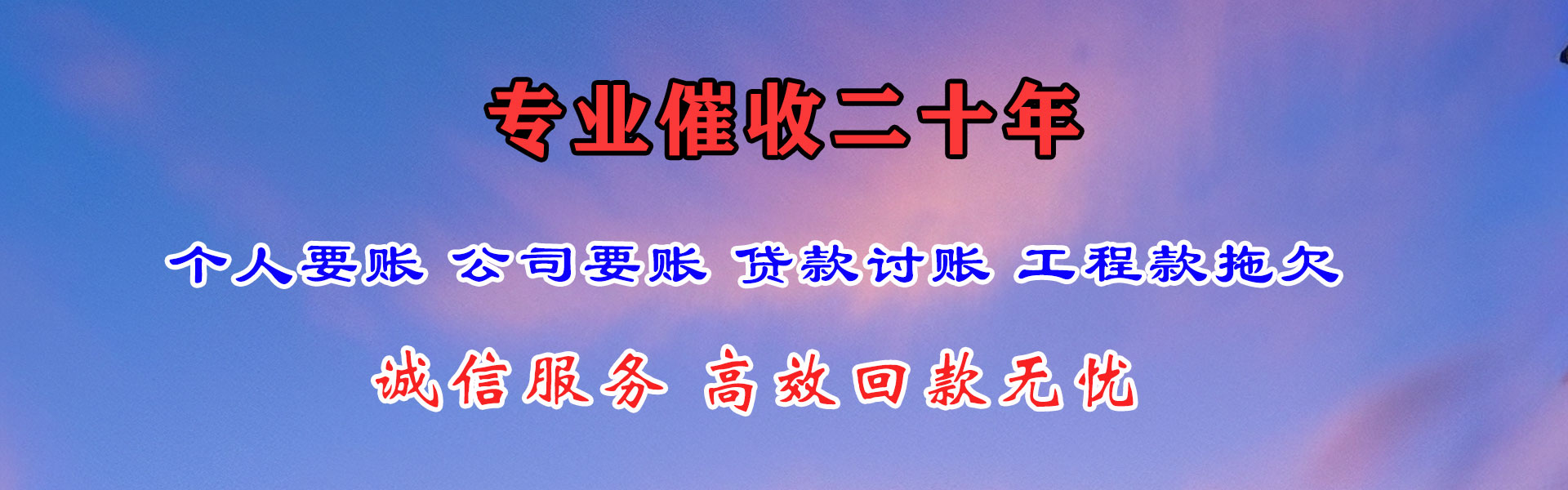 栾城讨账公司